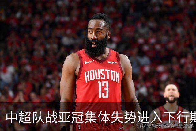中超队战亚冠集体失势进入下行期 未来难出好成绩